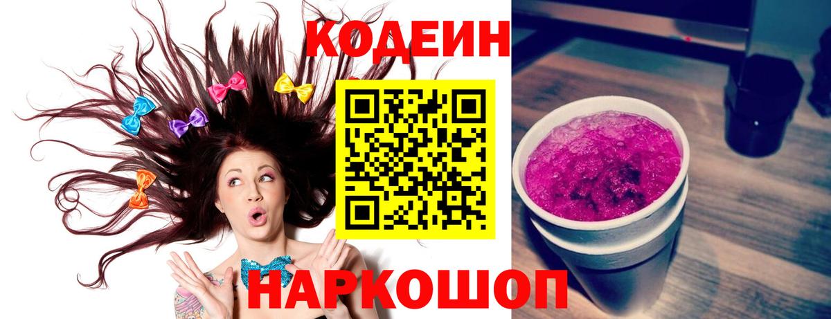 Кодеиновый сироп Lean напиток Lean (лин)  Кодеин напиток Lean (лин)  Кизилюрт  Вход с VPN 