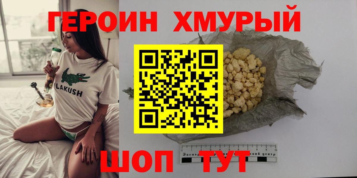 Героин герыч Кизилюрт